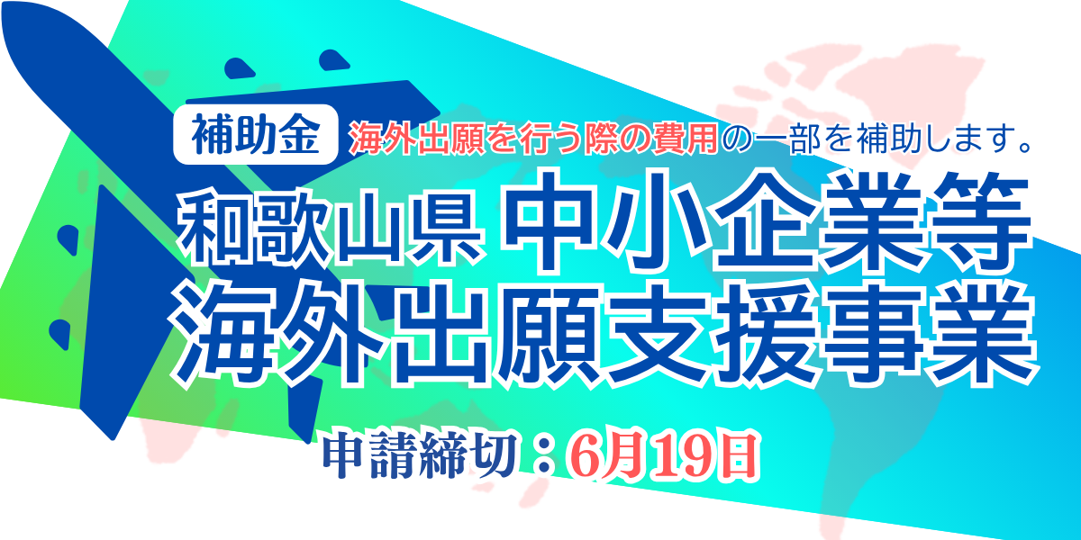 外国出願補助金バナー