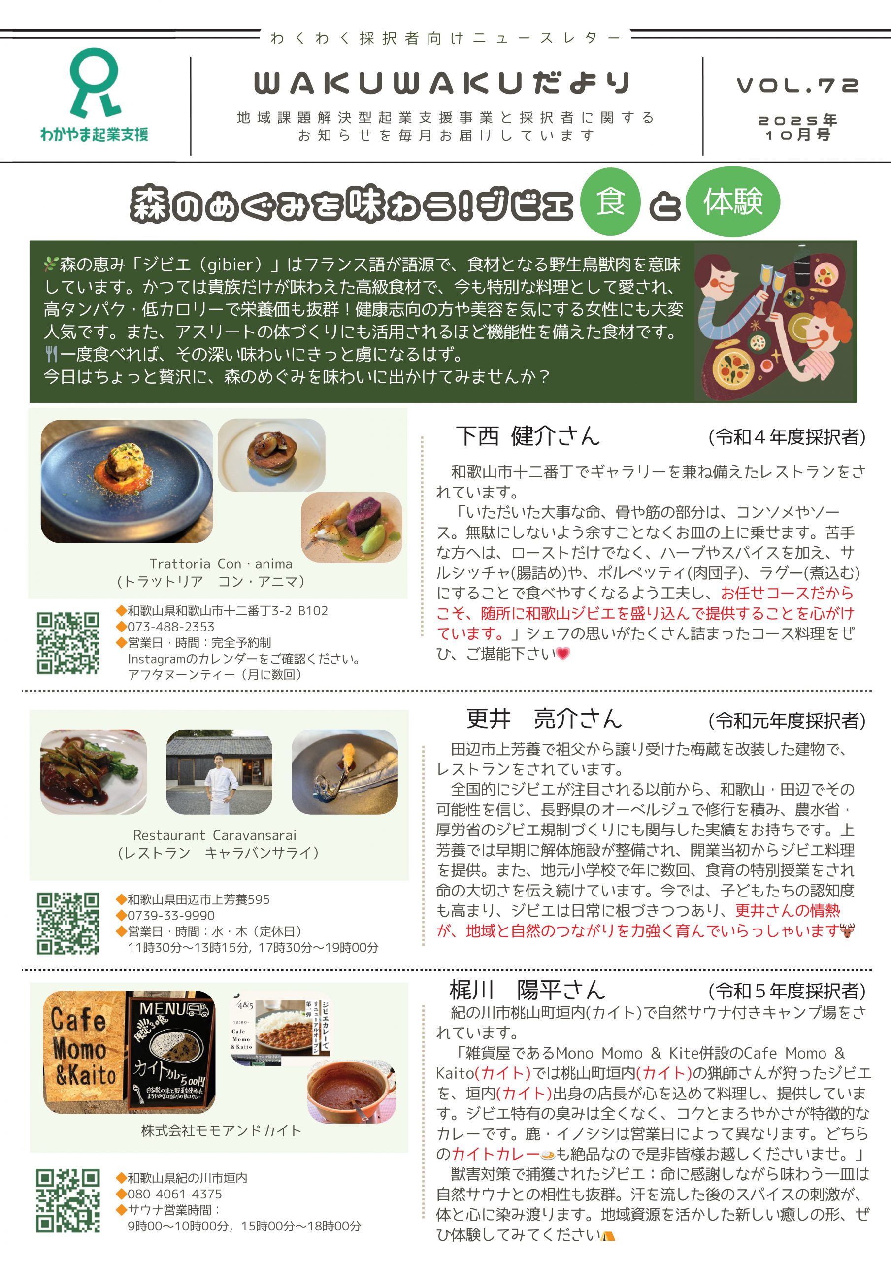 wakuwakuだよりvol.72