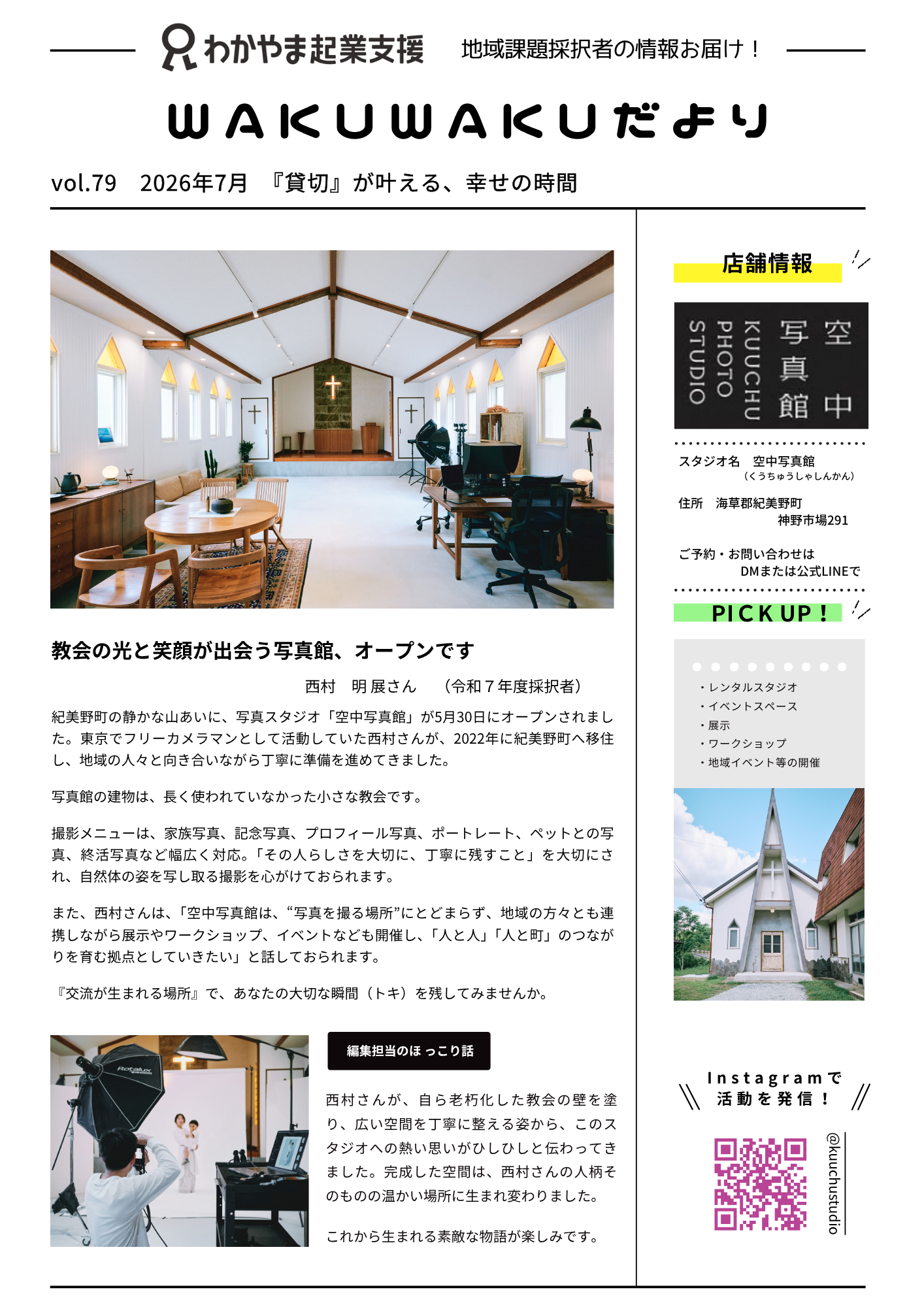 wakuwakuだよりvol.79