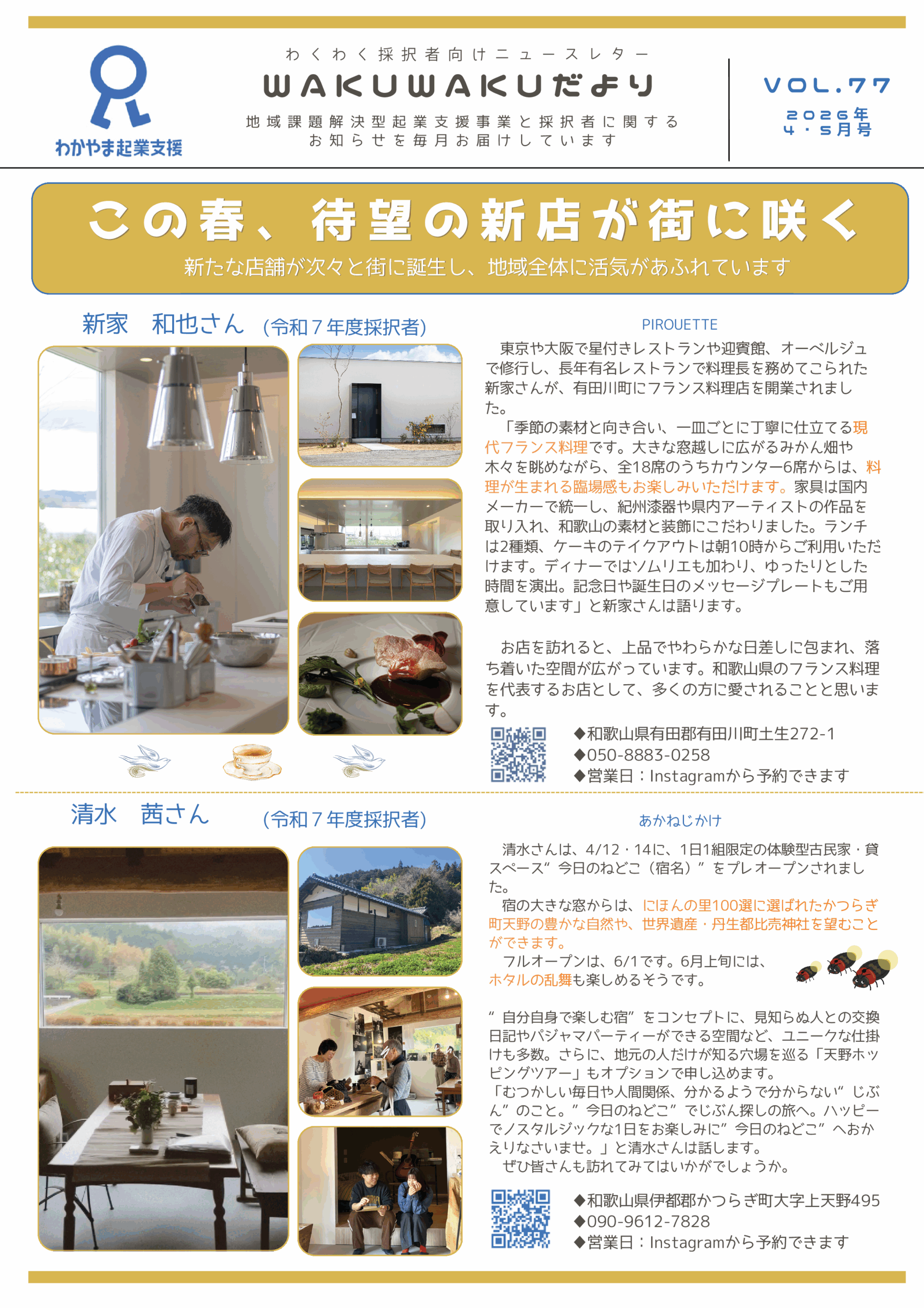 wakuwakuだよりvol.77