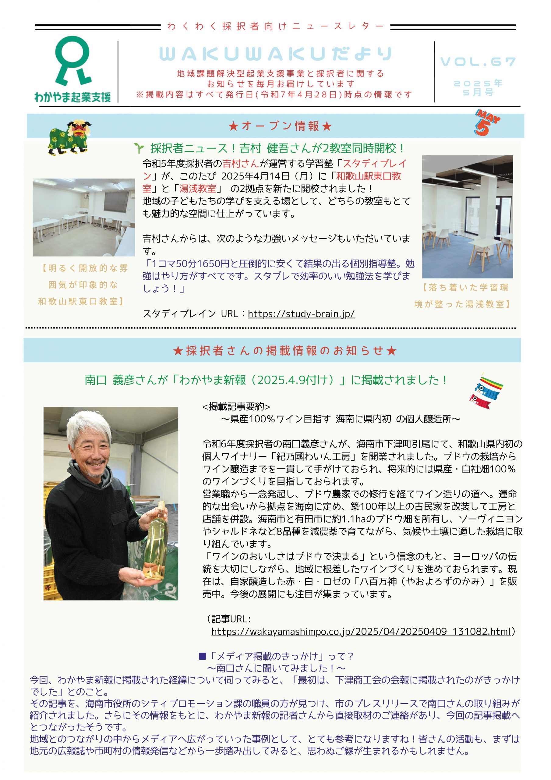 wakuwakuだよりvol.67
