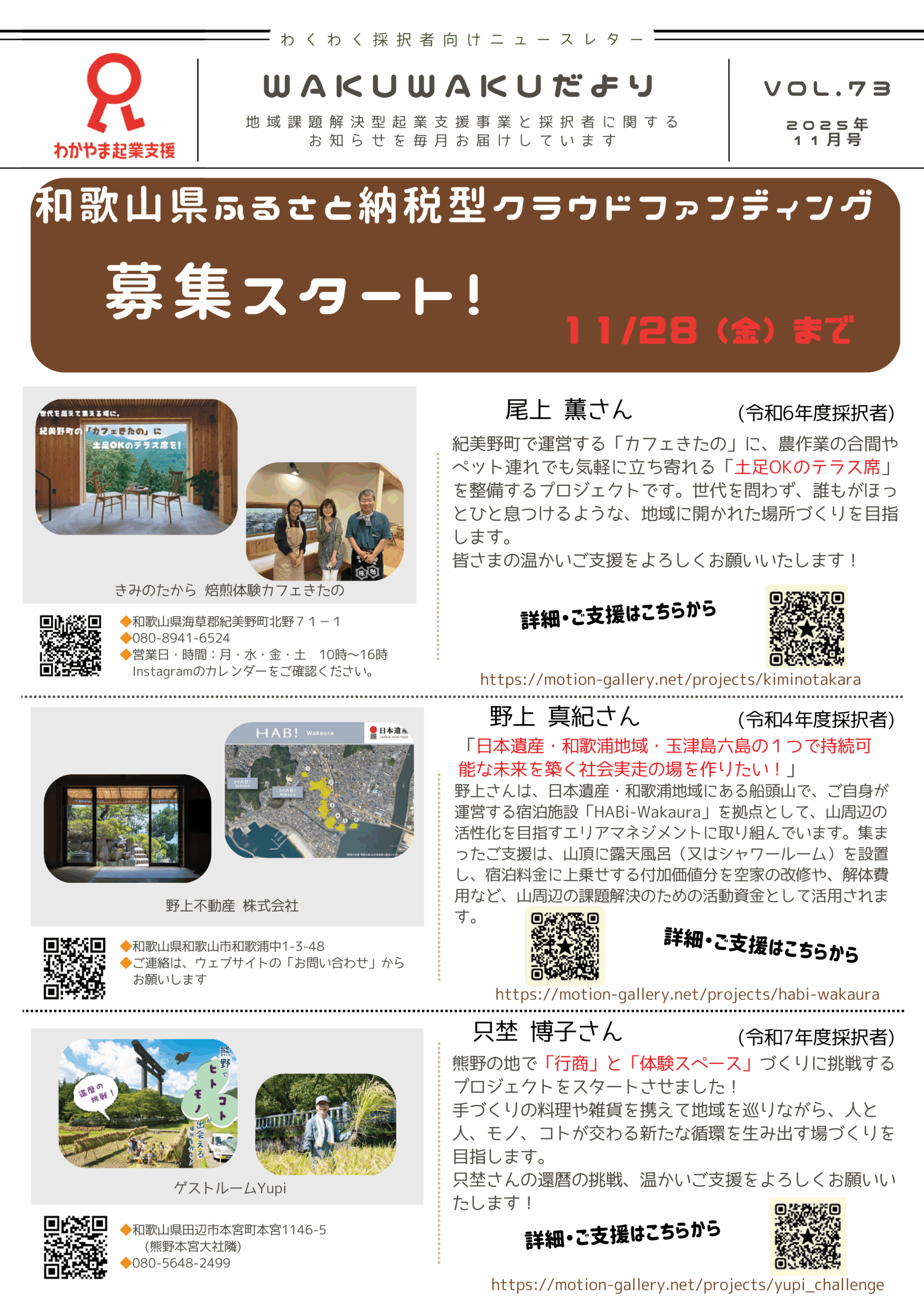 wakuwakuだよりvol.73