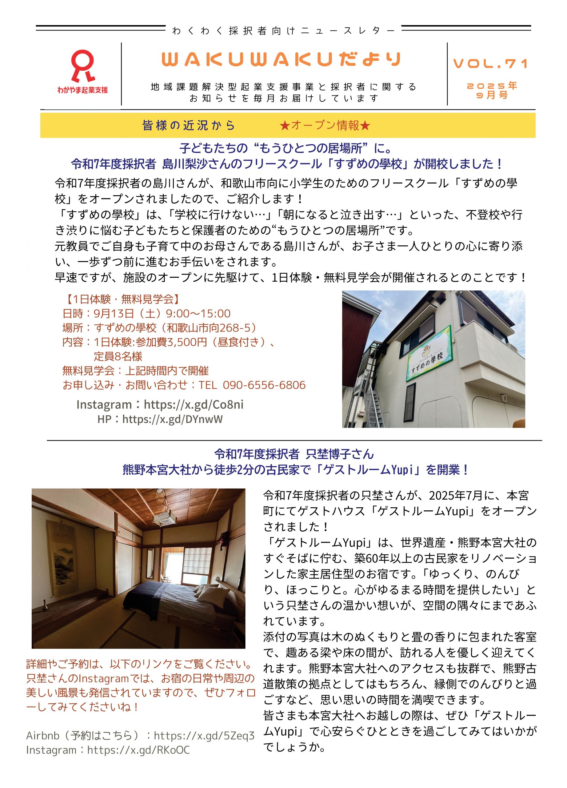 wakuwakuだよりvol.71