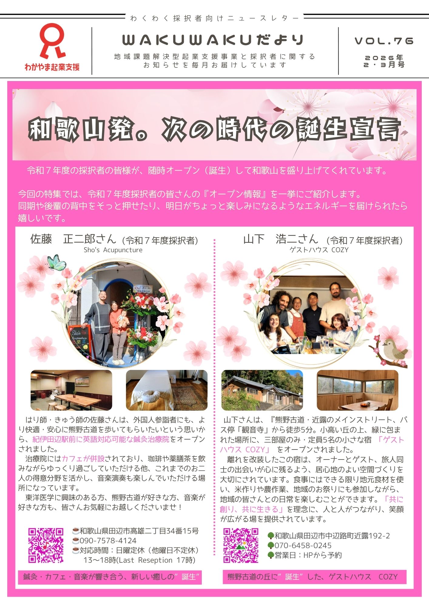 wakuwakuだよりvol.76