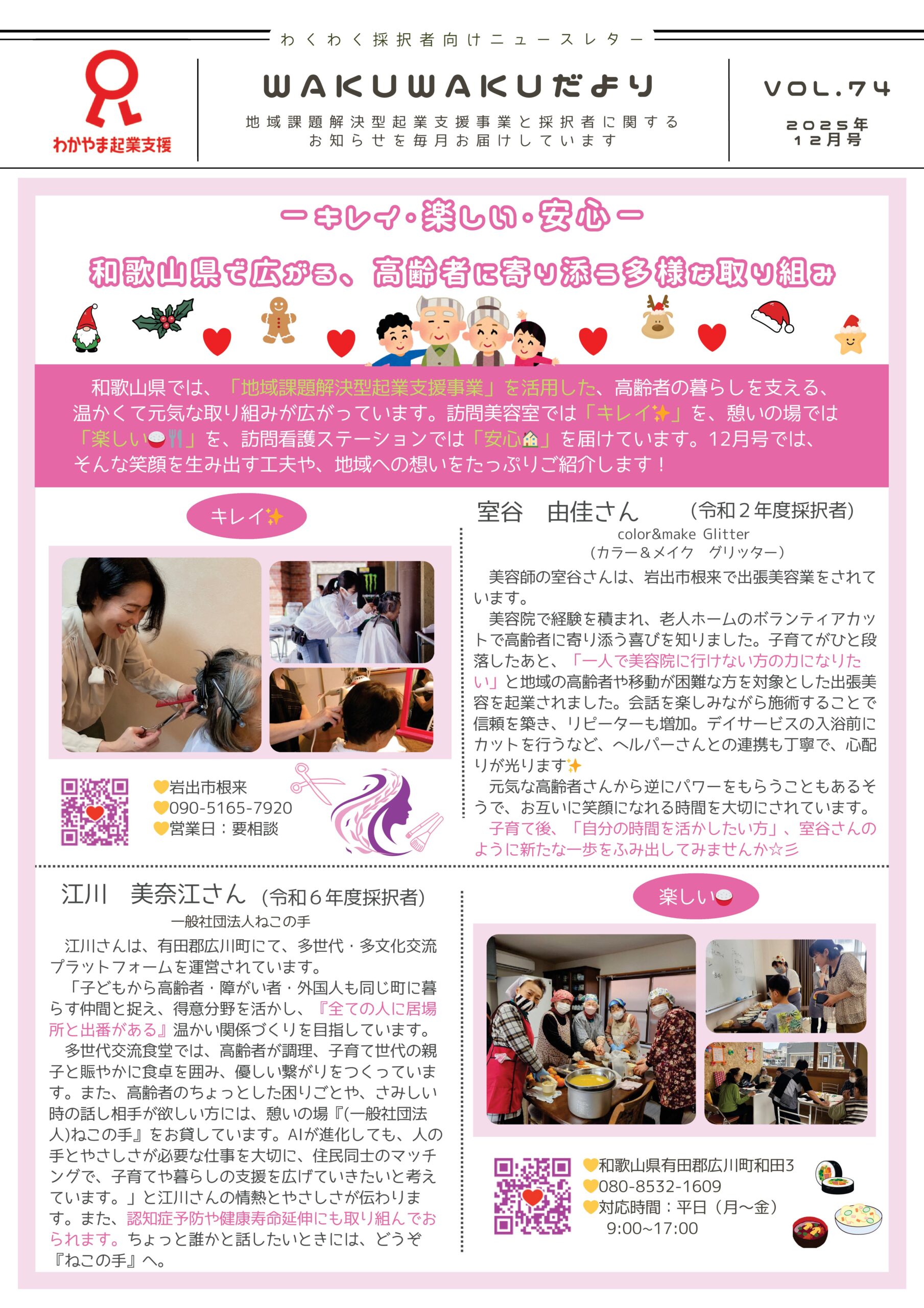 wakuwakuだよりvol.74