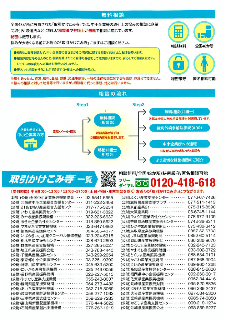 企業間取引トラブルは「取引かけこみ寺」へ！中小企業・個人事業主