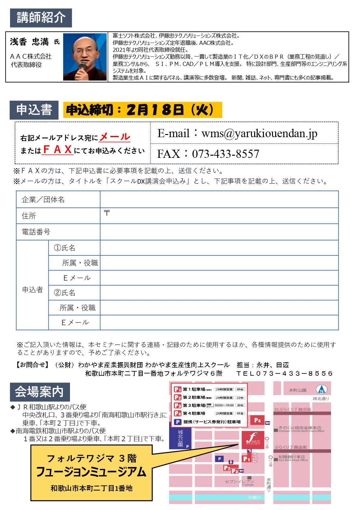 250221ｽｸｰﾙDX講演会案内-1_page-0002