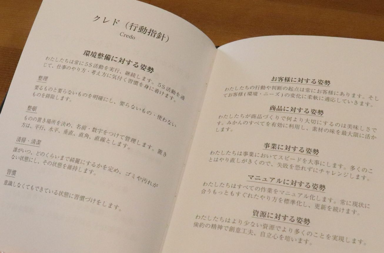 手帳を開くと、クレド(行動指針)が具体的に記載されています。