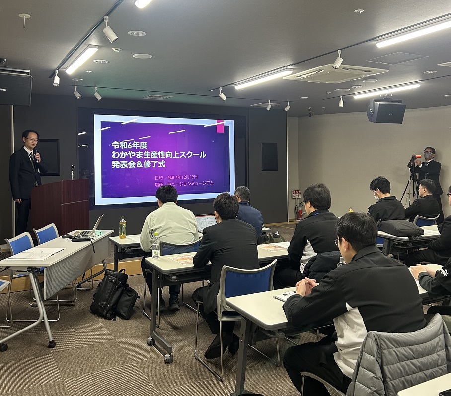令和6年度わかやま生産性向上スクール 発表会＆修了式の様子
