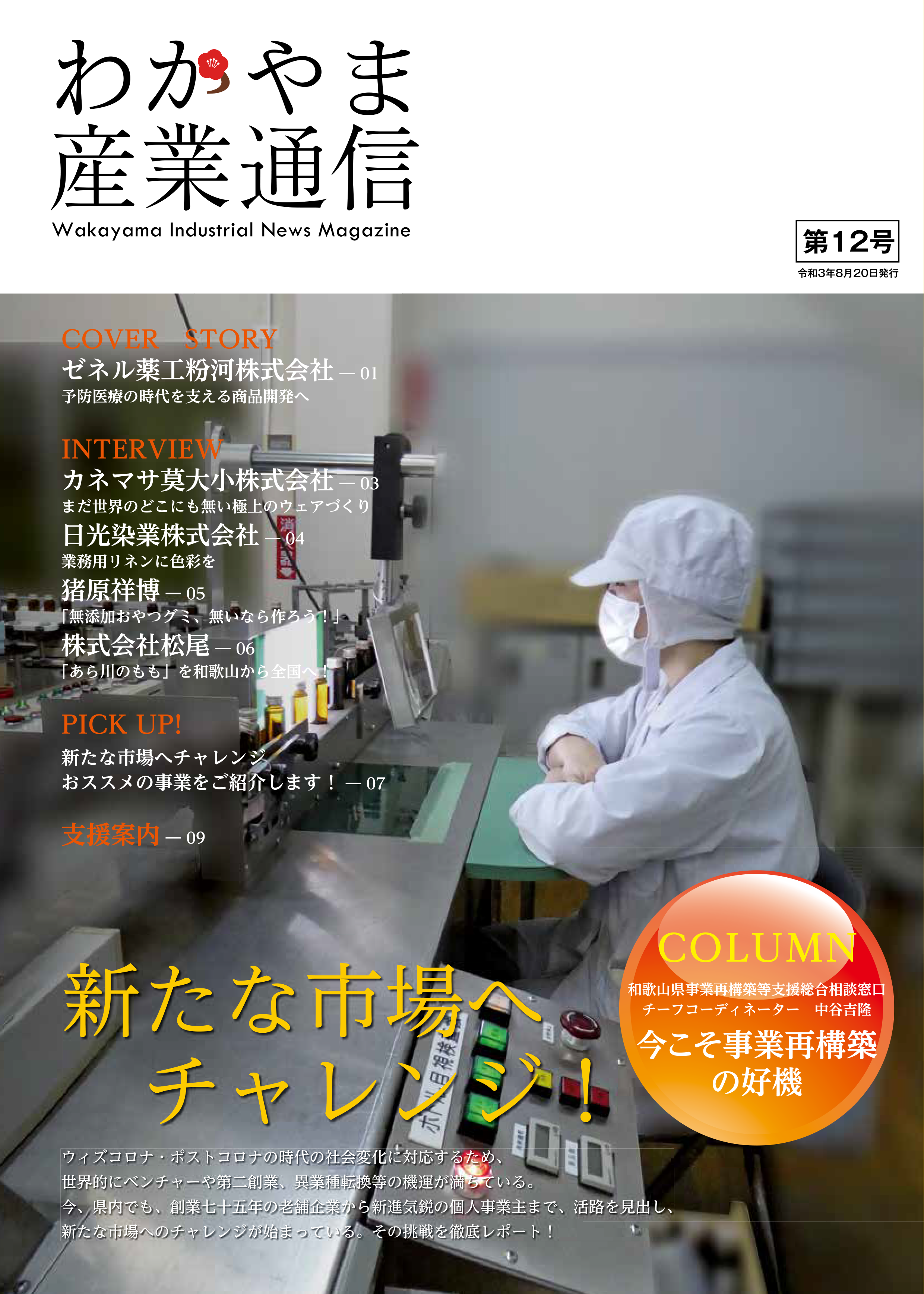 わかやま産業通信第１２号