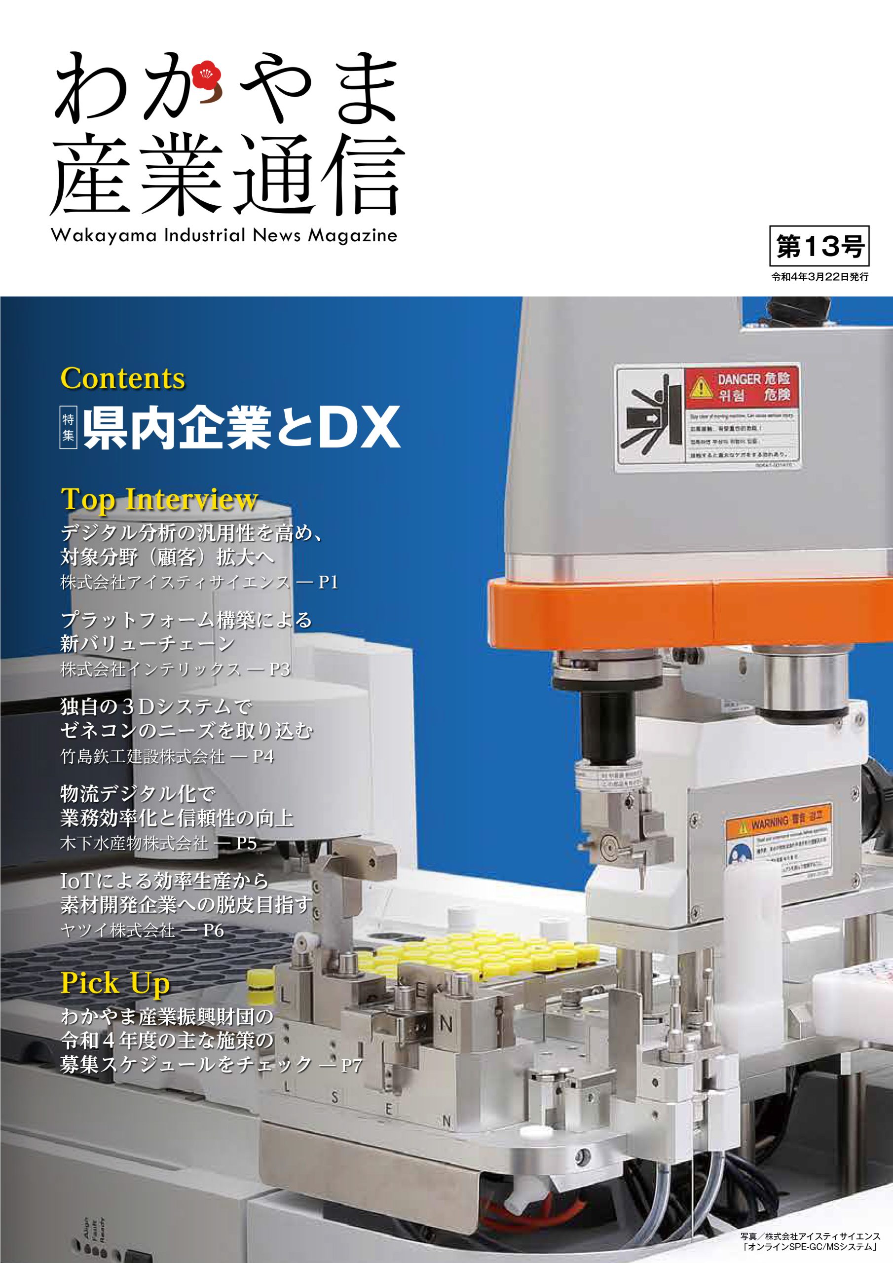 わかやま産業通信第１３号