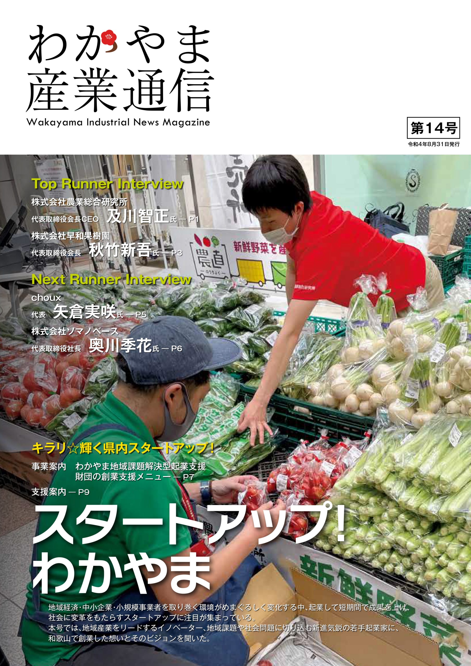 わかやま産業通信第１４号