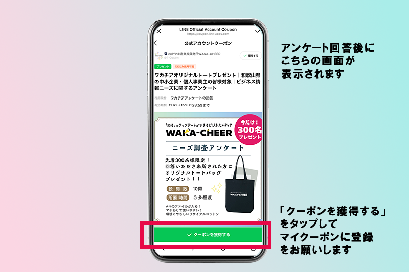 アンケートLINEメニュー画面（クーポン）