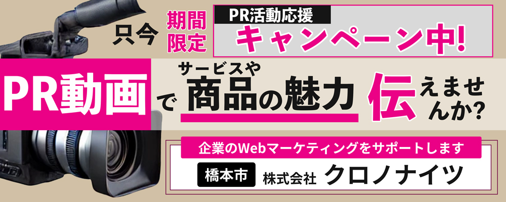 株式会社クロノナイツ広告