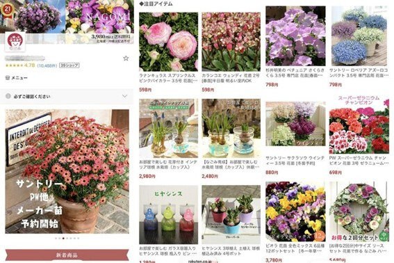 石井COが運営する通販花店、楽天市場のお店